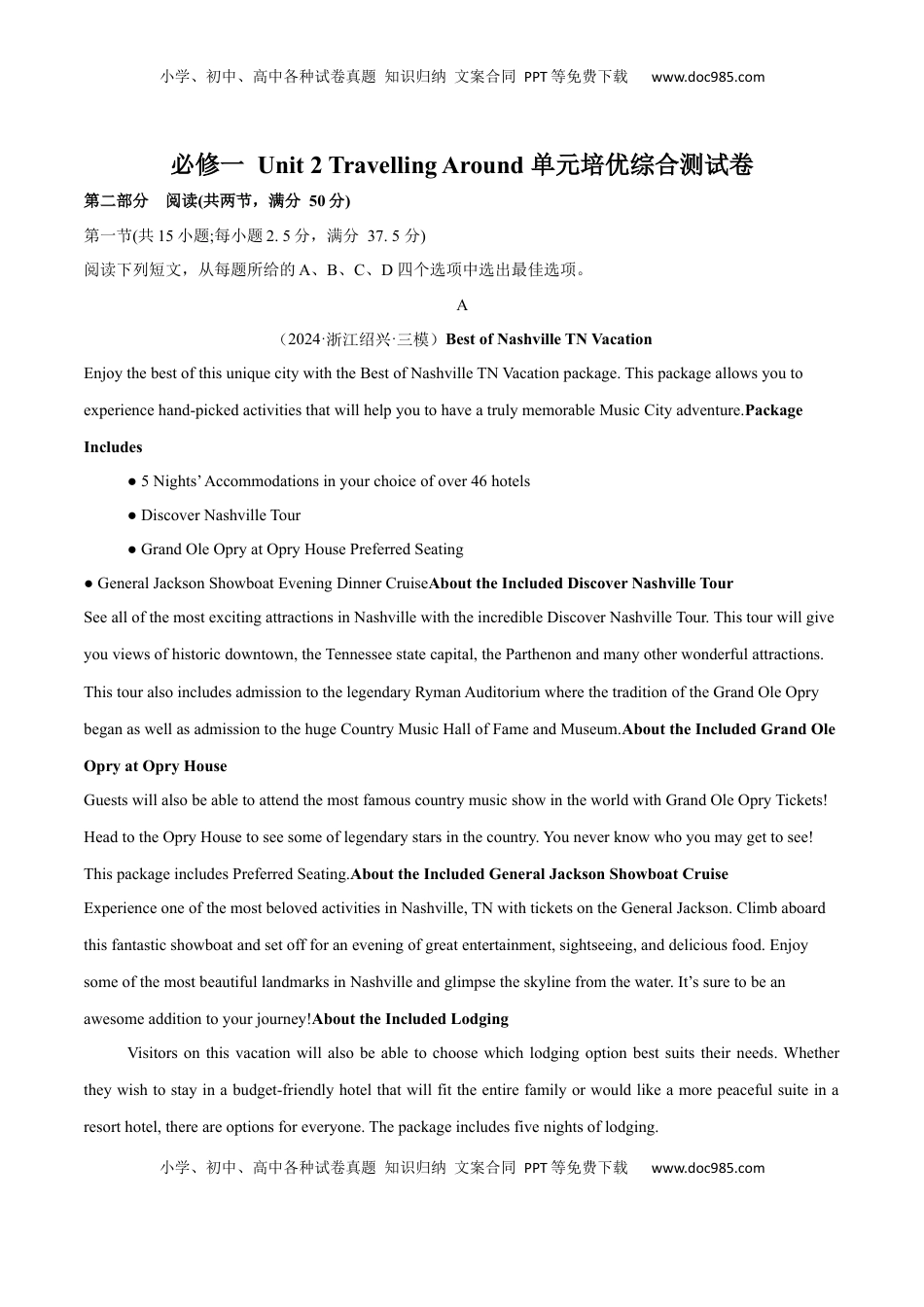 高考英语复习  必修一 Unit 2 Travelling Around 单元培优综合测试卷（原卷版）.docx