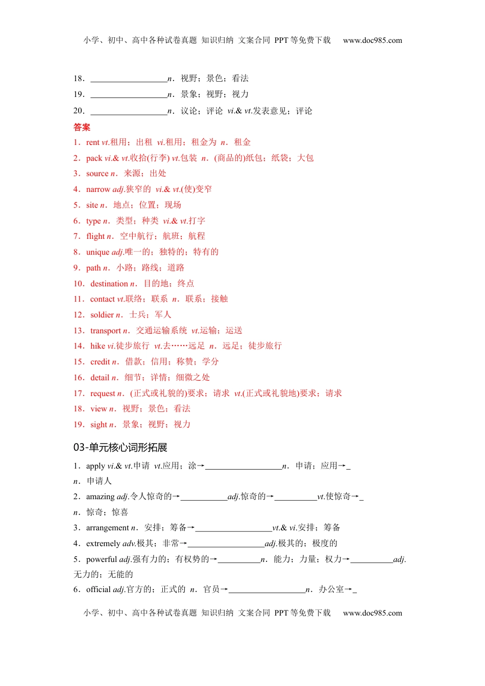 高考英语复习  必修一 UNit 2 Travelling Around 核心单词+重点句型 筑基讲义（解析版） .docx