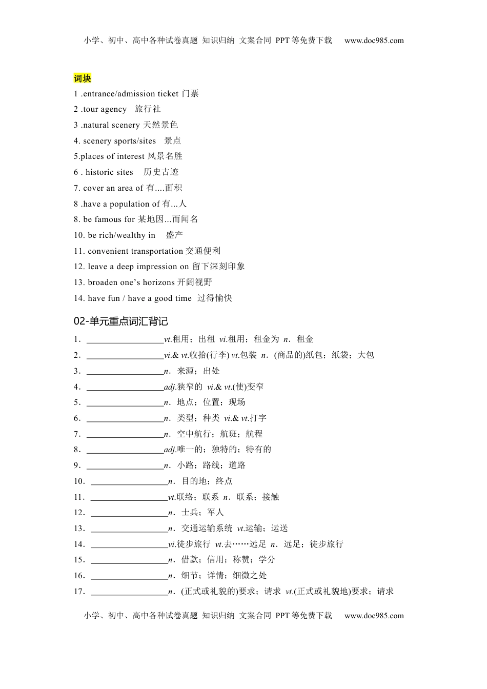高考英语复习  必修一 UNit 2 Travelling Around 核心单词+重点句型 筑基讲义（原卷版）.docx