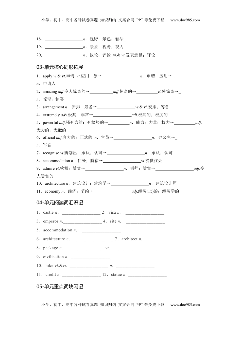 高考英语复习  必修一 UNit 2 Travelling Around 核心单词+重点句型 筑基讲义（原卷版）.docx