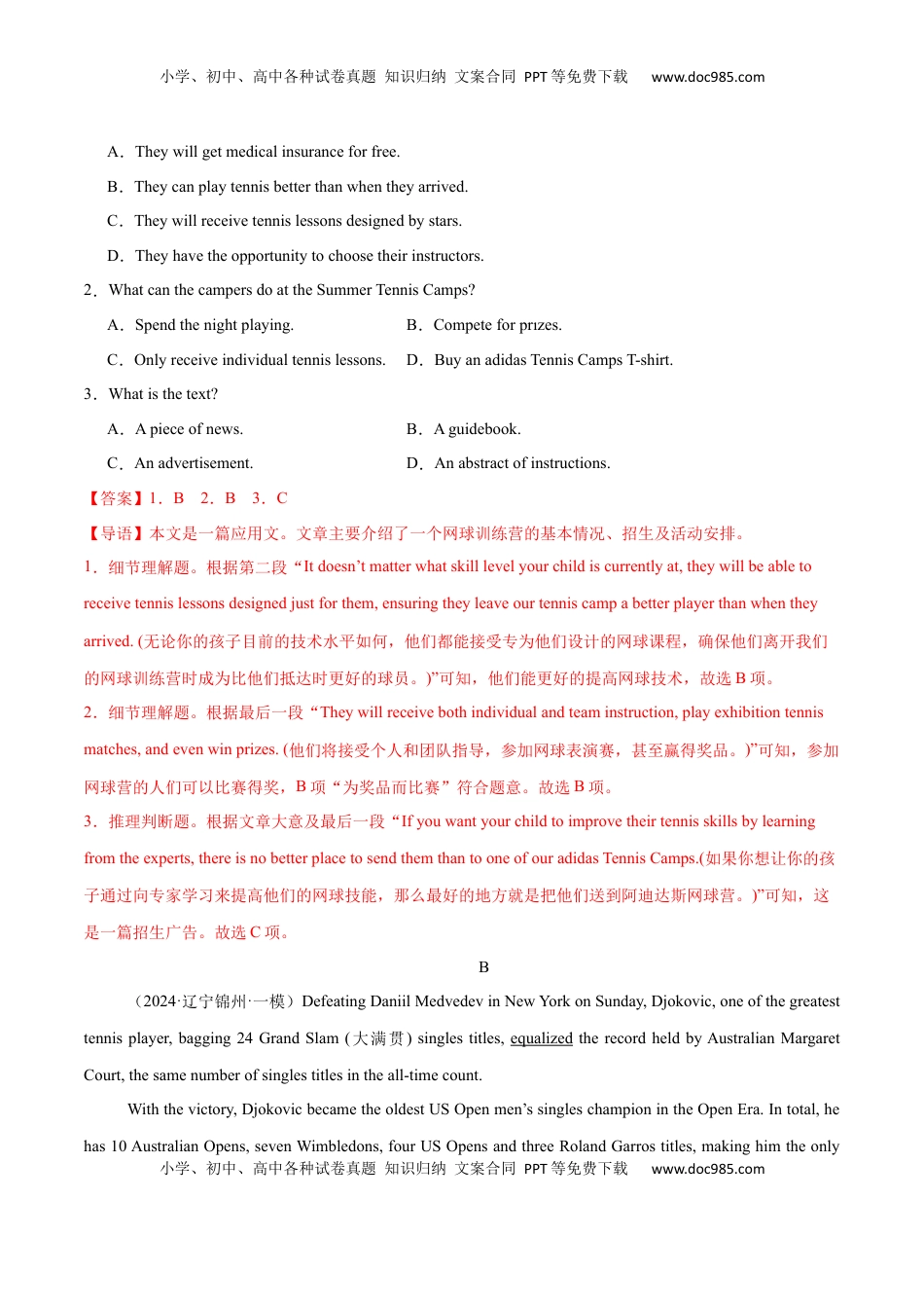 高考英语复习  必修一 Unit 3 Sports and Fitness 单元培优综合测试卷（解析版）.docx