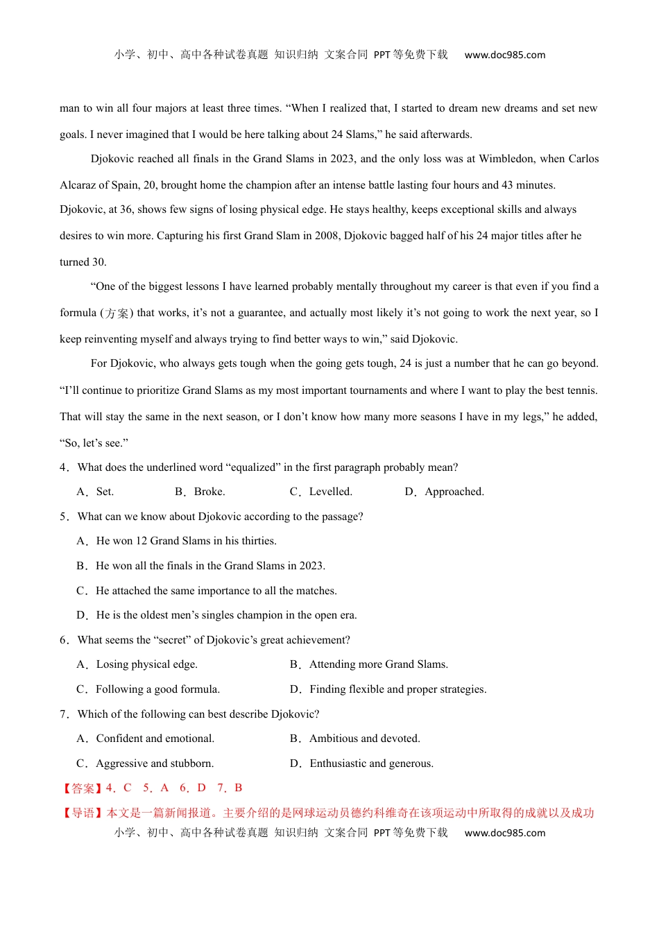 高考英语复习  必修一 Unit 3 Sports and Fitness 单元培优综合测试卷（解析版）.docx