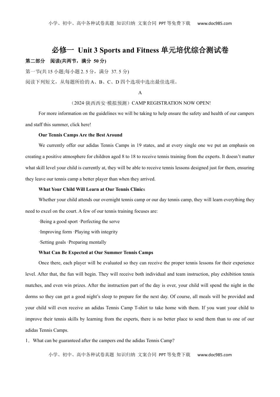 高考英语复习  必修一 Unit 3 Sports and Fitness 单元培优综合测试卷（原卷版）.docx