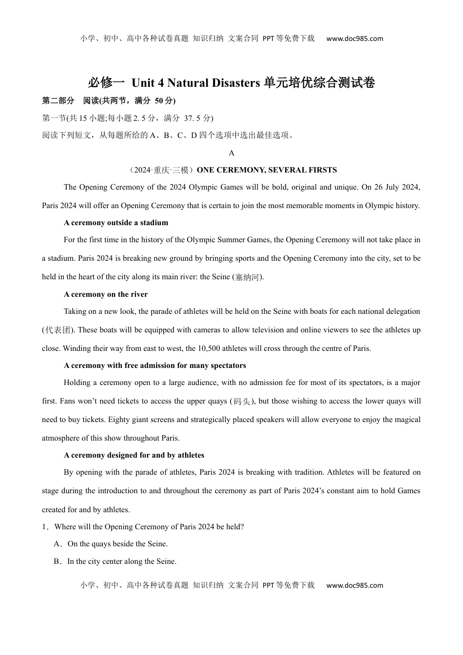 高考英语复习  必修一 Unit 4 Natural Disasters 单元培优综合测试卷（解析版） .docx