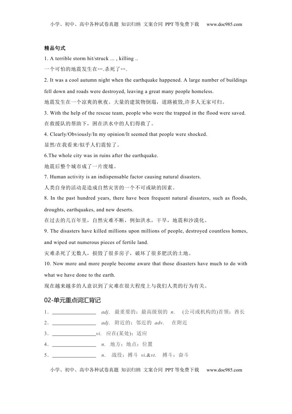 高考英语复习  必修一 UNit 4 Natural Disasters 核心单词+重点句型 筑基讲义（原卷版).docx