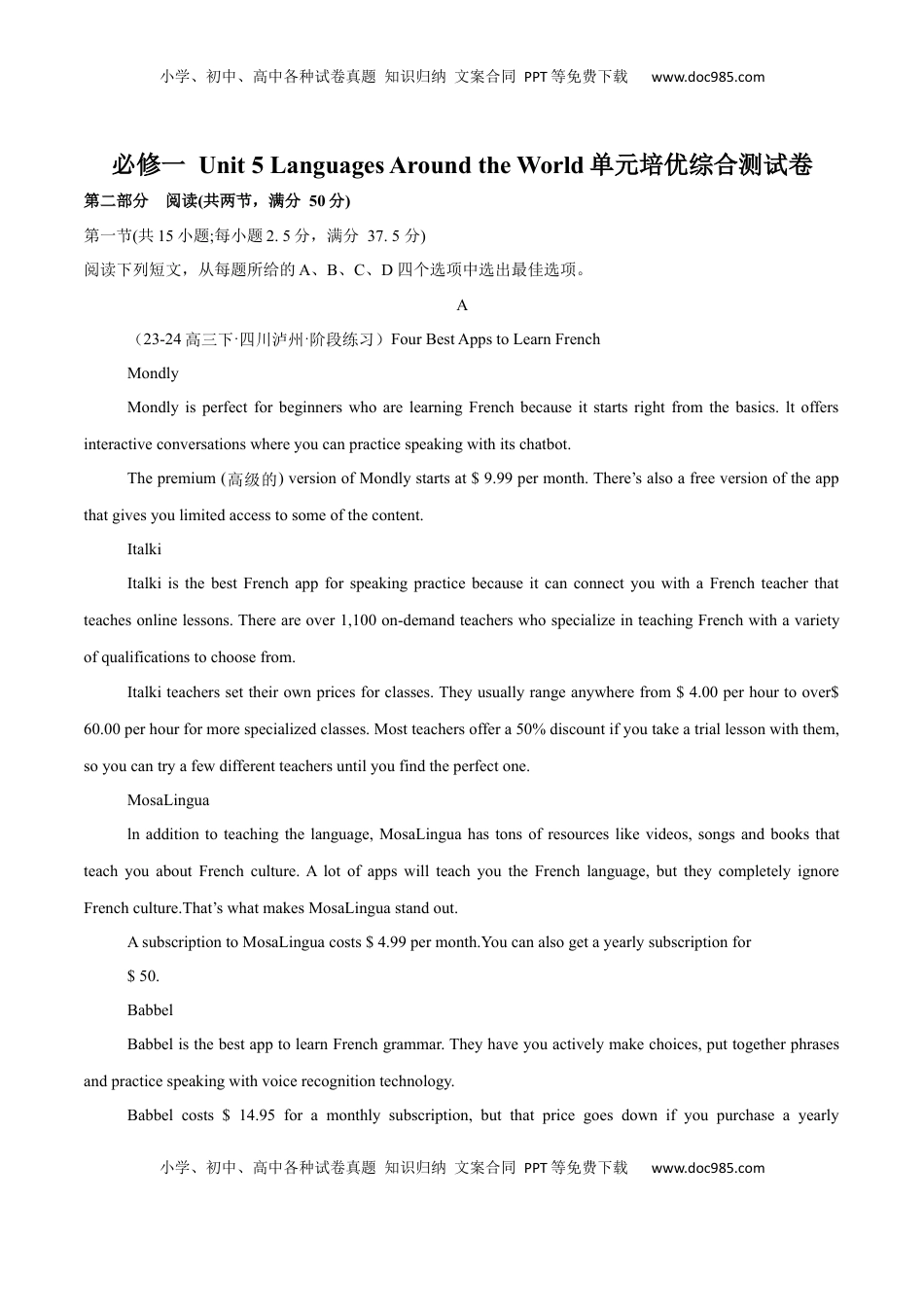 高考英语复习  必修一 Unit 5 Languages Around the World 单元培优综合测试卷（原卷版）.docx