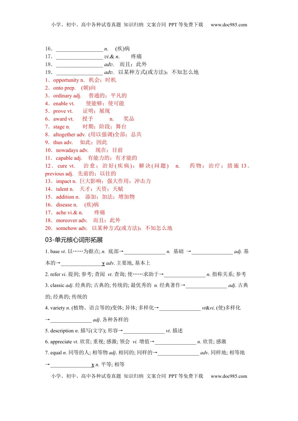 高考英语复习  必修一 UNit 5 Languages Around the World 核心单词+重点句型 筑基讲义（解析版).docx