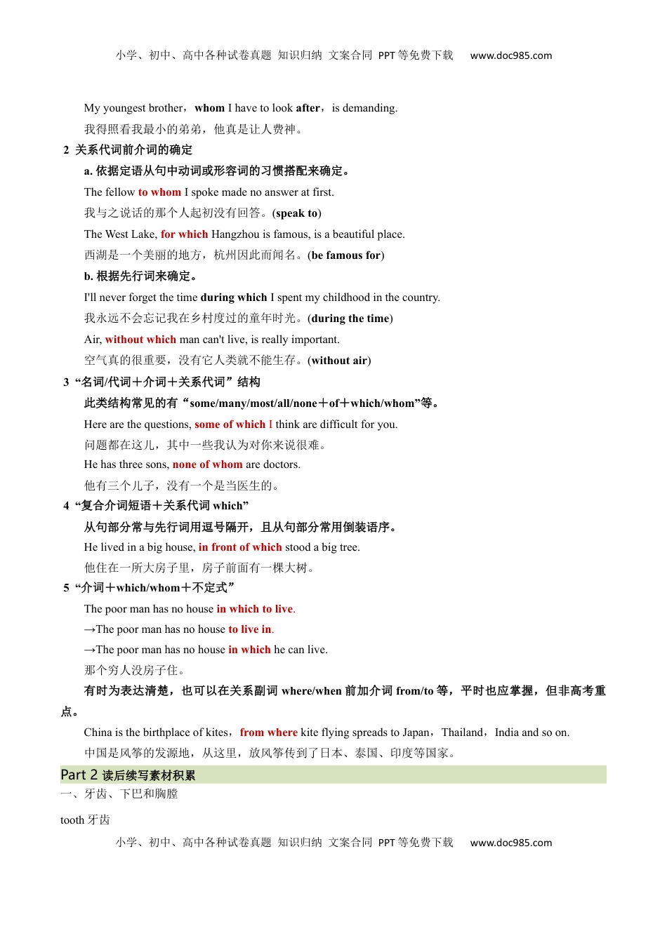 高考英语复习  必修一 UNit 5 Languages Around the World 语法知识+读后续写-筑基讲义（解析版）.docx