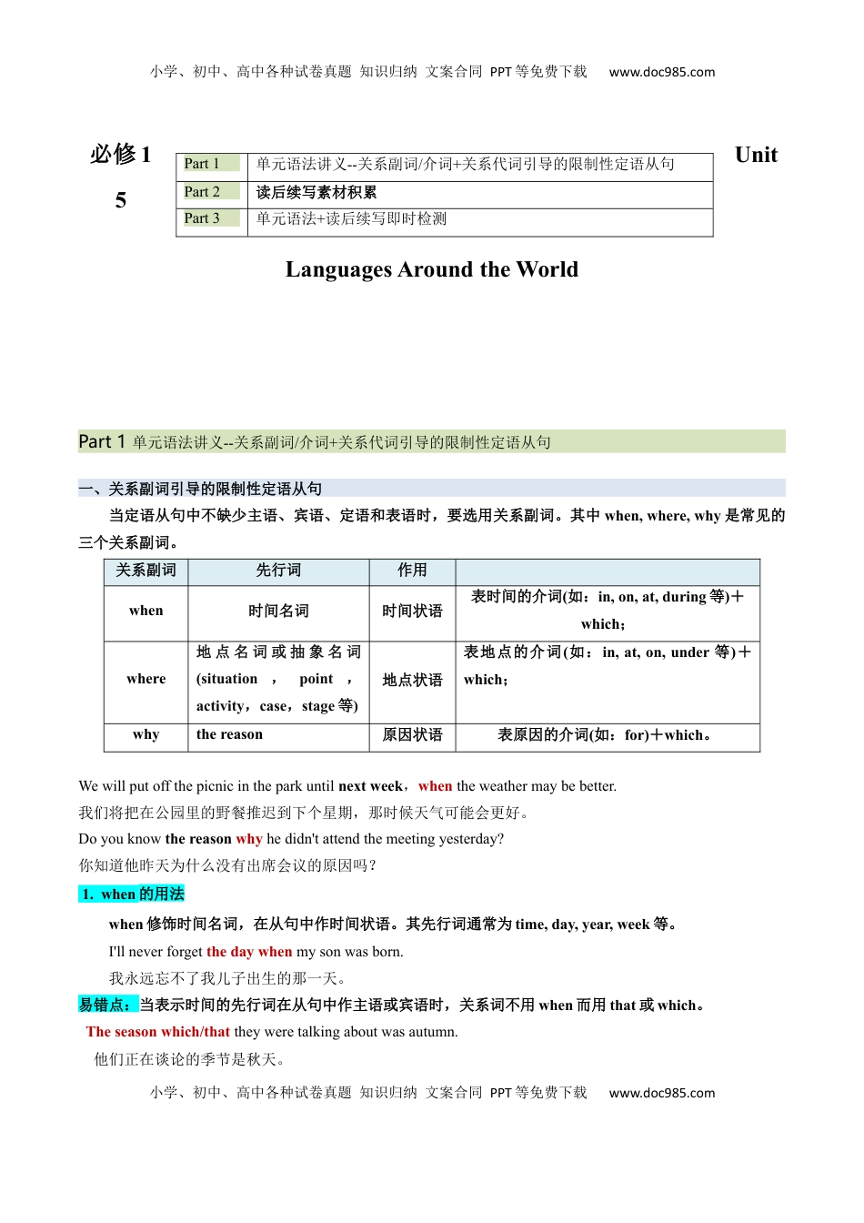 高考英语复习  必修一 UNit 5 Languages Around the World 语法知识+读后续写-筑基讲义（原卷版）.docx