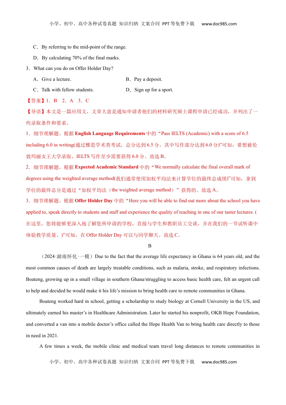 高考英语复习  必修一 Welcome Unit  单元培优综合测试卷（解析版）.docx