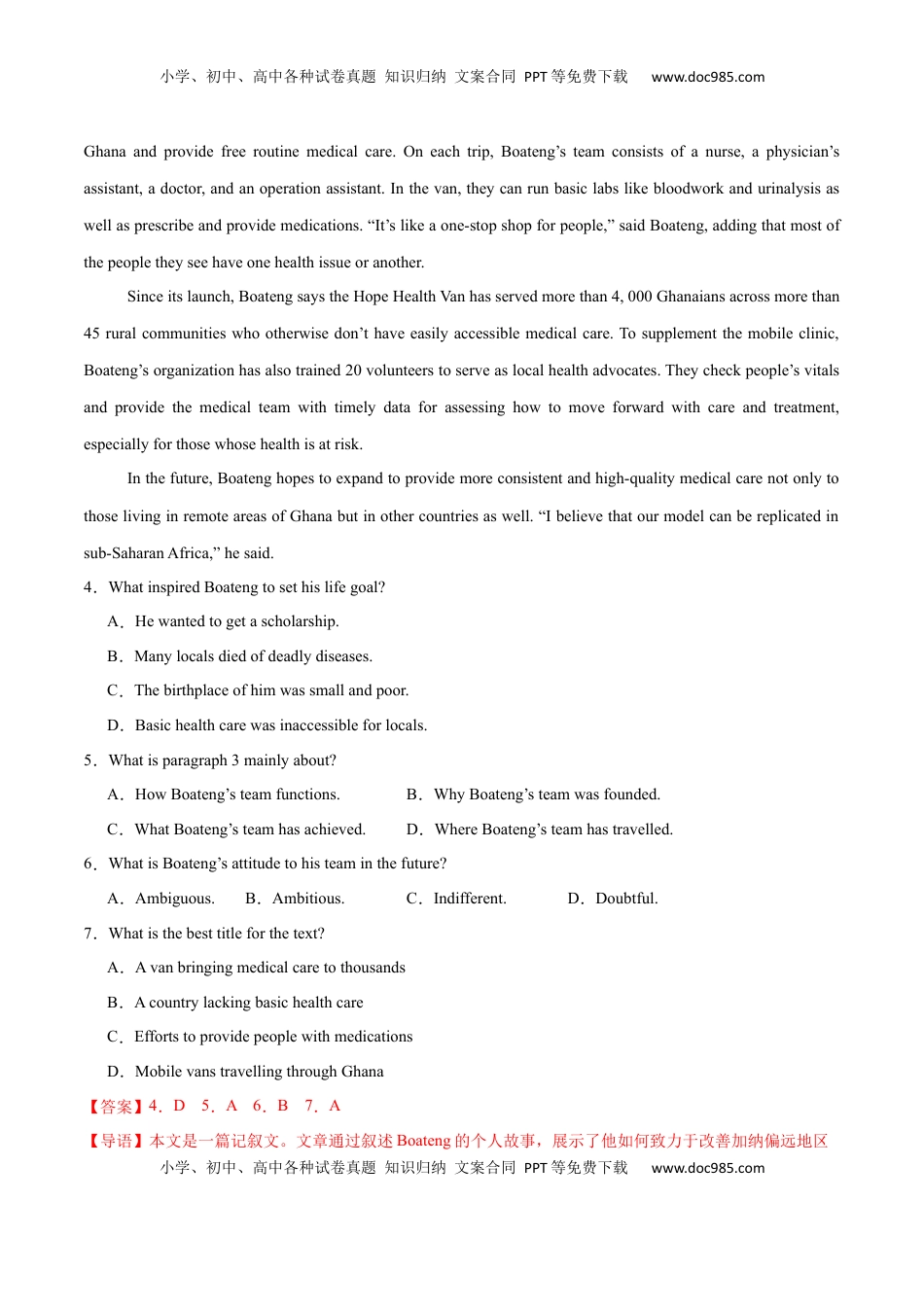 高考英语复习  必修一 Welcome Unit  单元培优综合测试卷（解析版）.docx