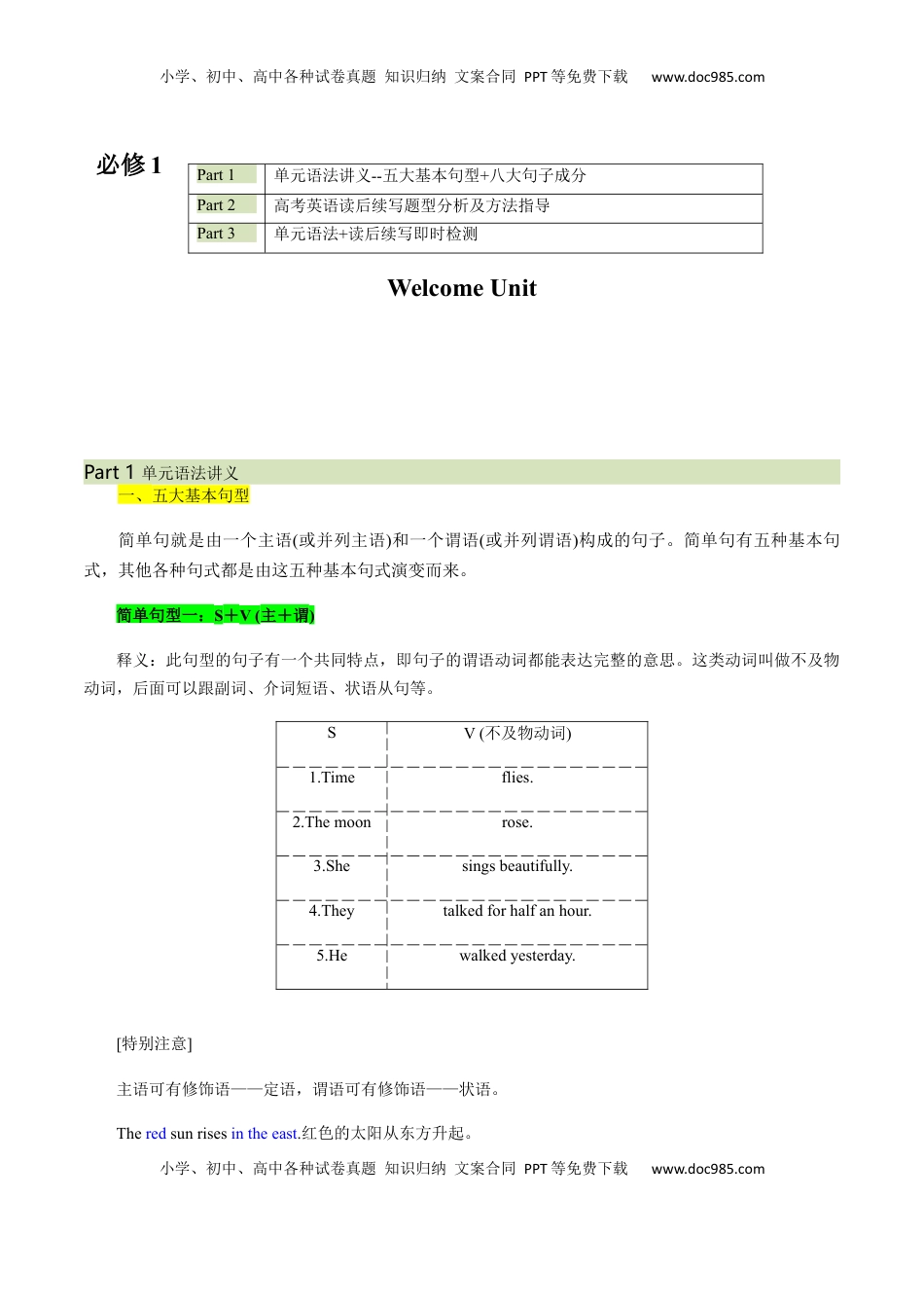 高考英语复习  必修一 Welcome Unit 语法知识+读后续写-筑基讲义（原卷版）.docx