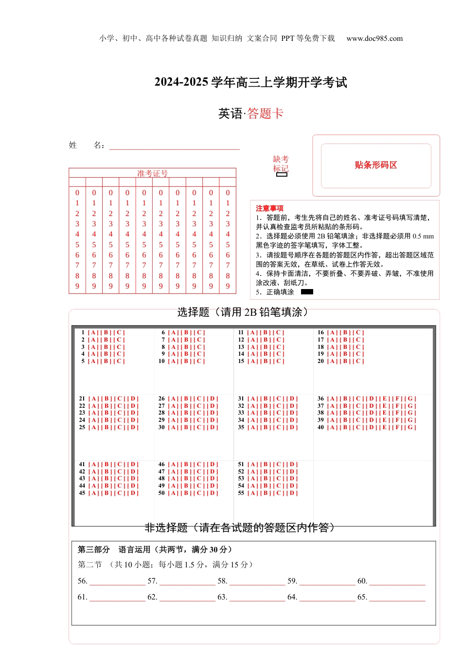 高考英语复习  答题卡.docx