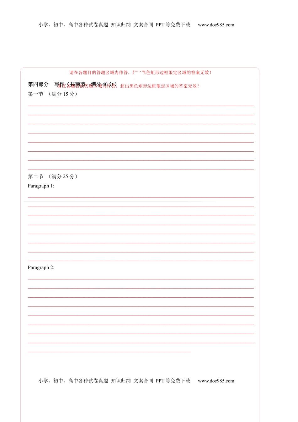 高考英语复习  答题卡.docx