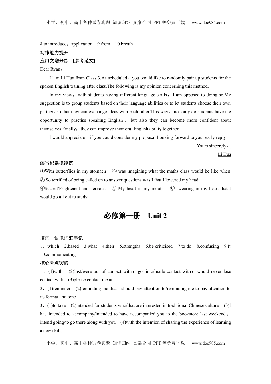 高考英语复习  大一轮复习讲义答案.docx