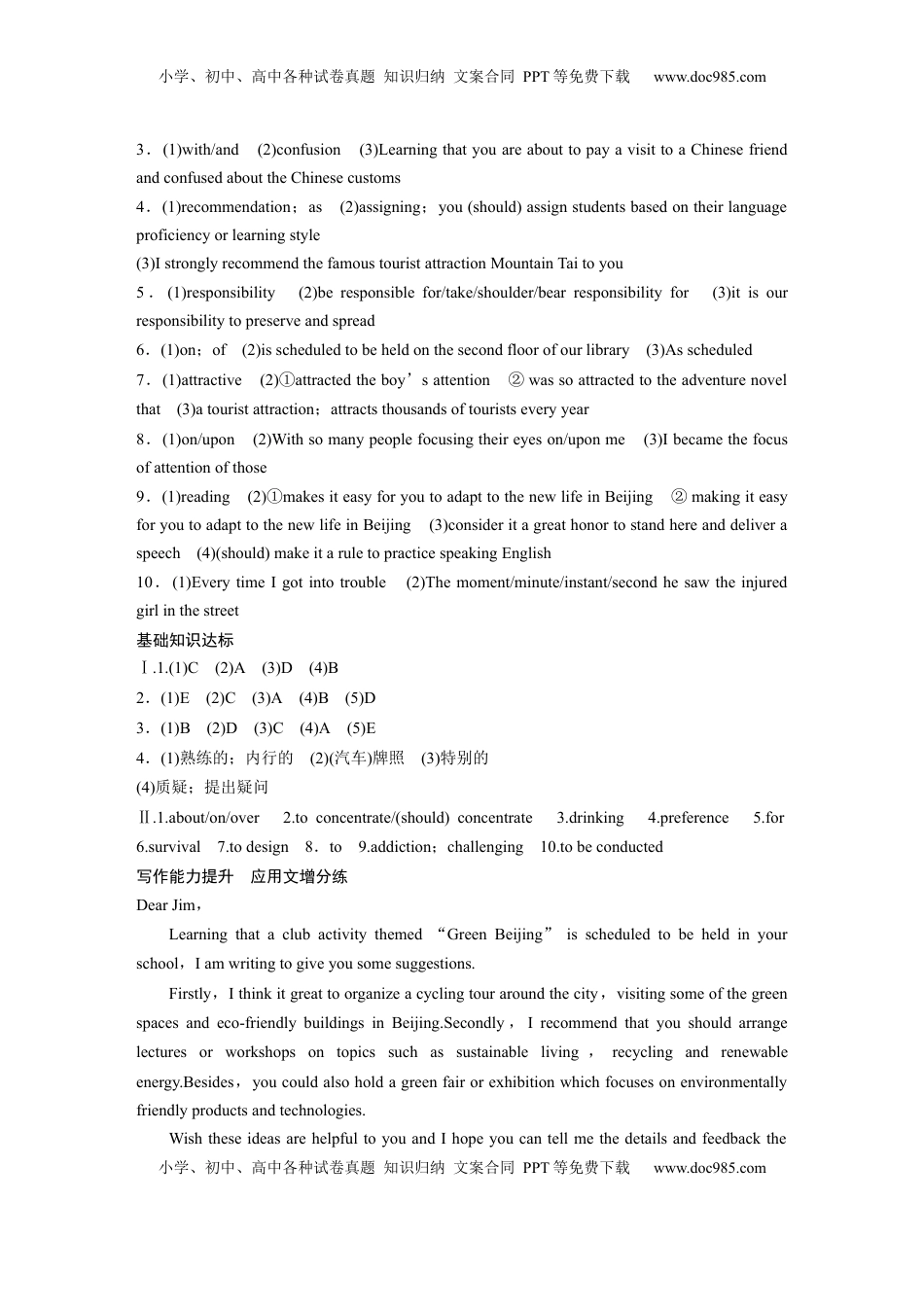 高考英语复习  大一轮复习讲义答案精析.docx