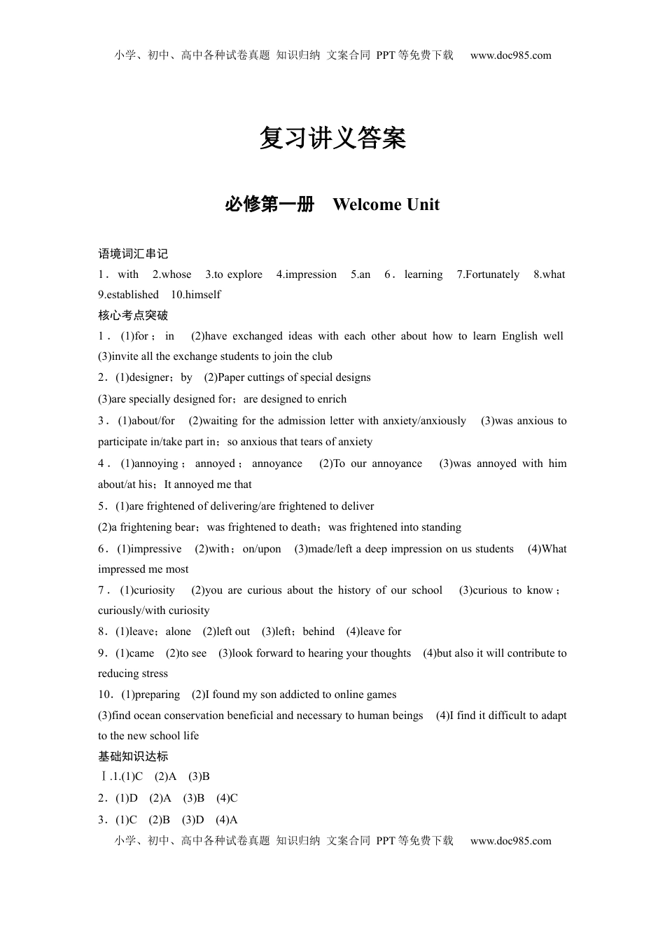 高考英语复习  大一轮复习讲义答案精析 (1).docx