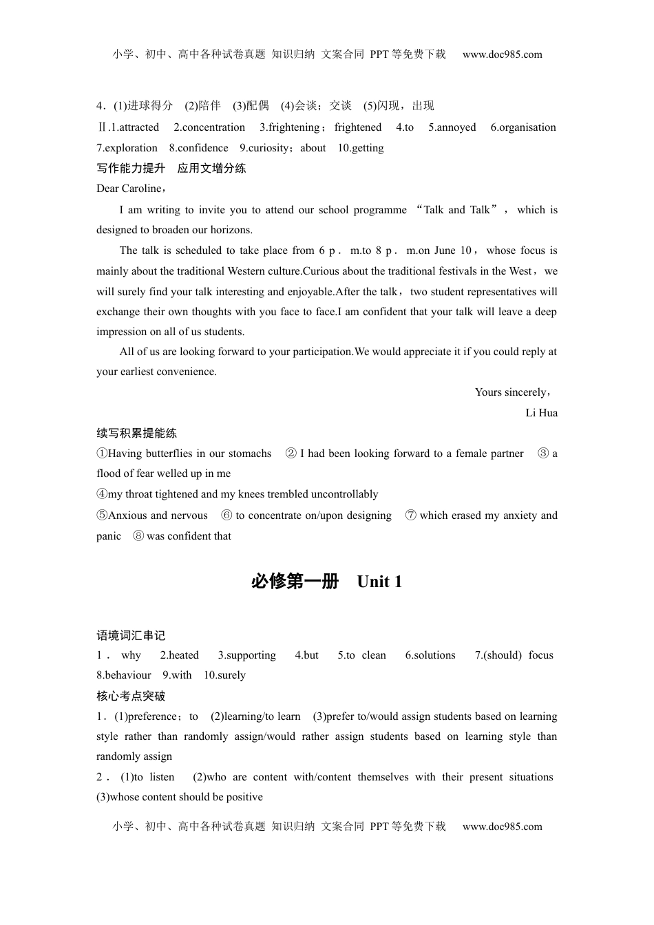 高考英语复习  大一轮复习讲义答案精析 (1).docx