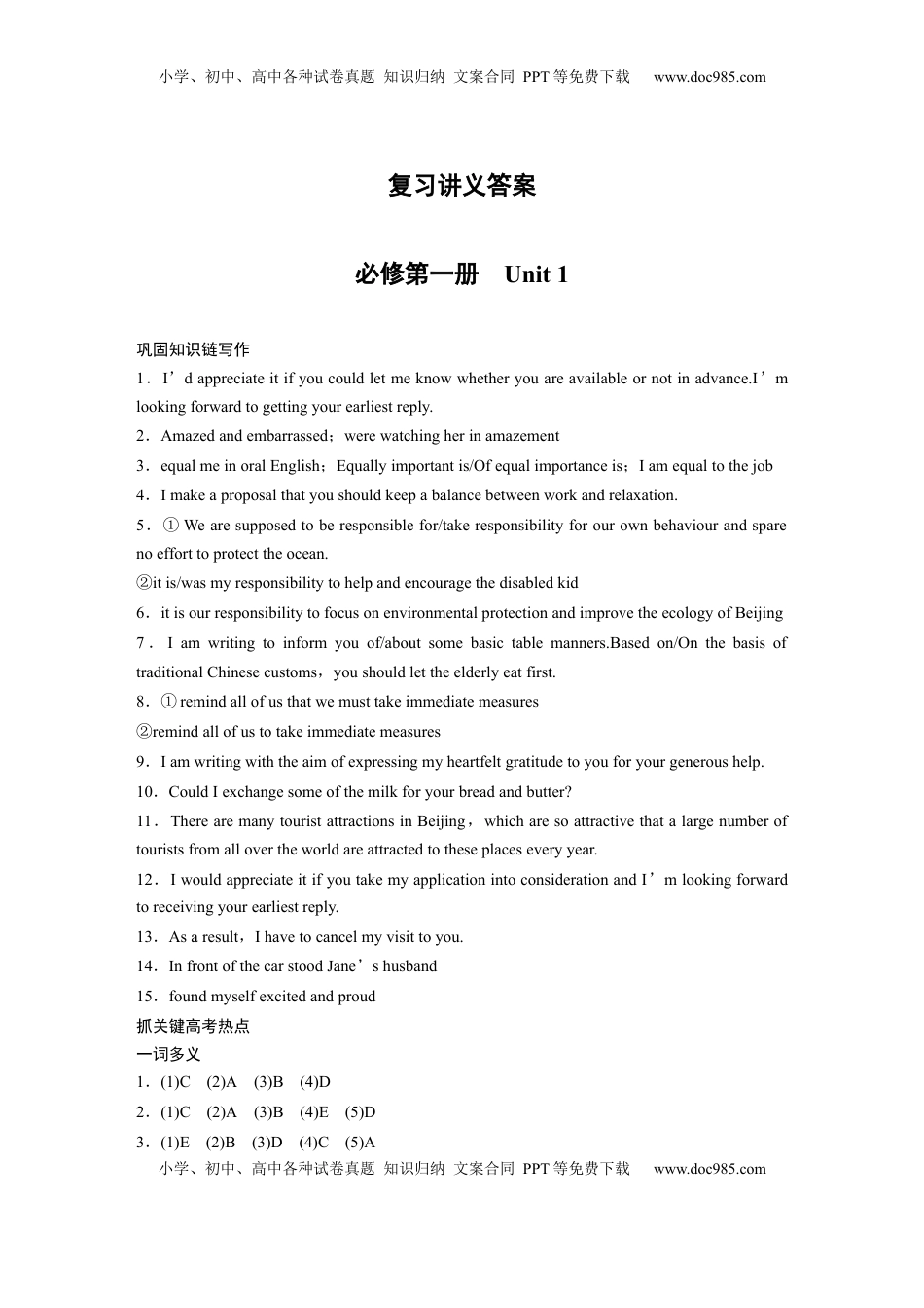 高考英语复习  大一轮复习讲义答案精析 (2).docx