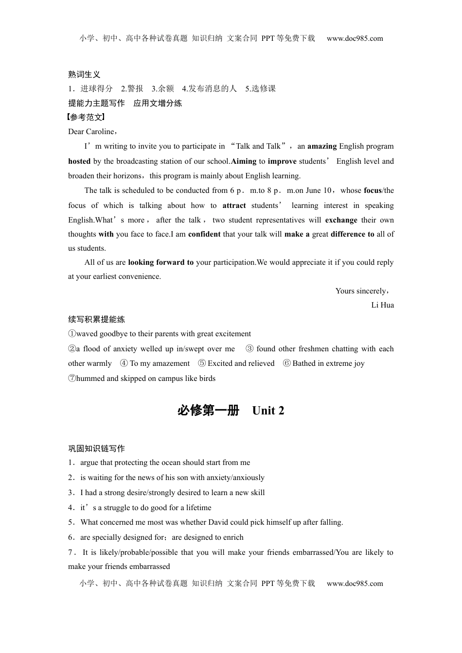 高考英语复习  大一轮复习讲义答案精析 (2).docx