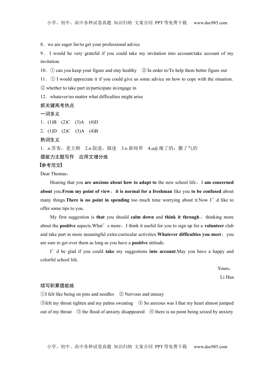 高考英语复习  大一轮复习讲义答案精析 (2).docx