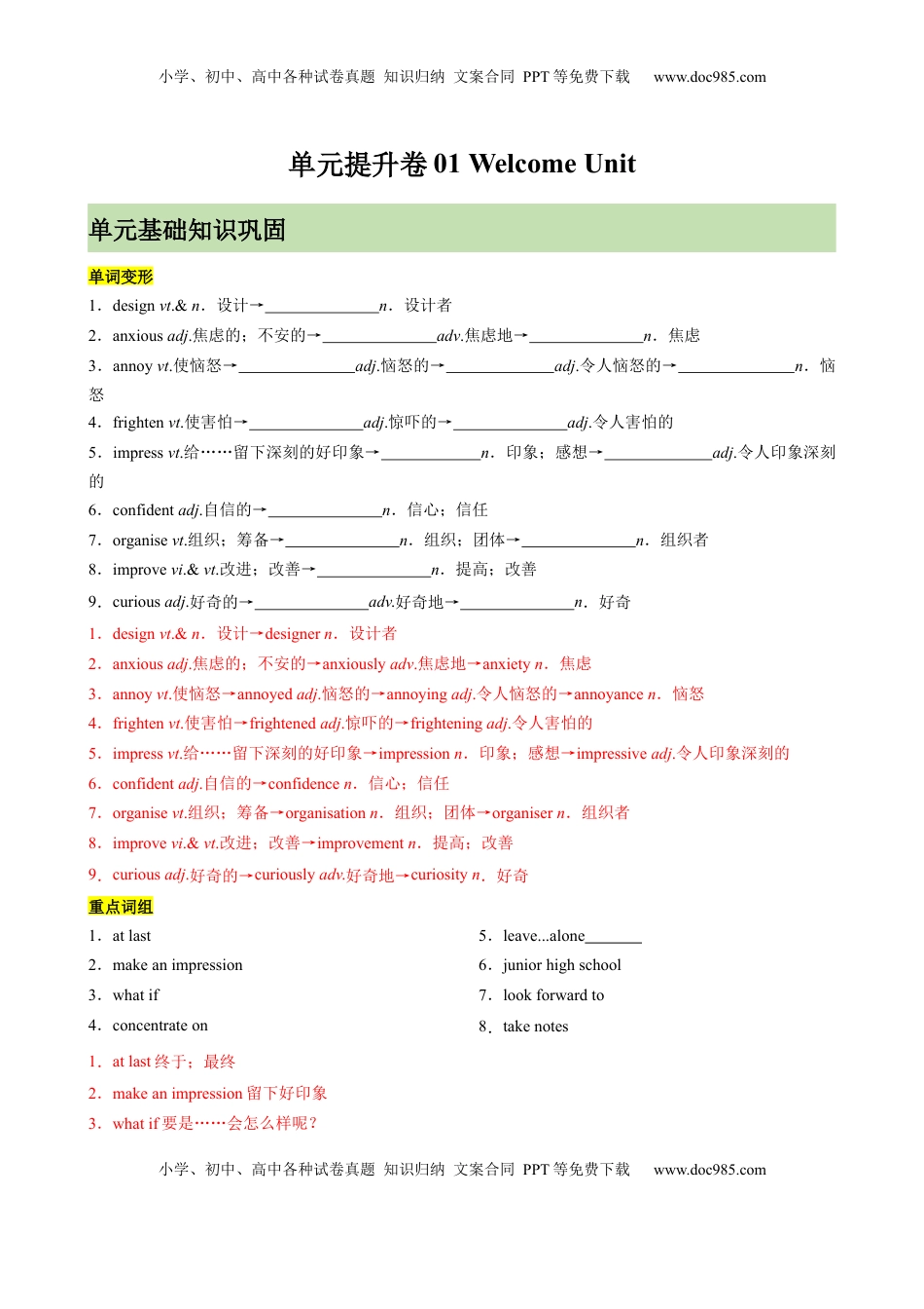 高考英语复习  单元提升卷01 Welcome Unit（解析版）.docx