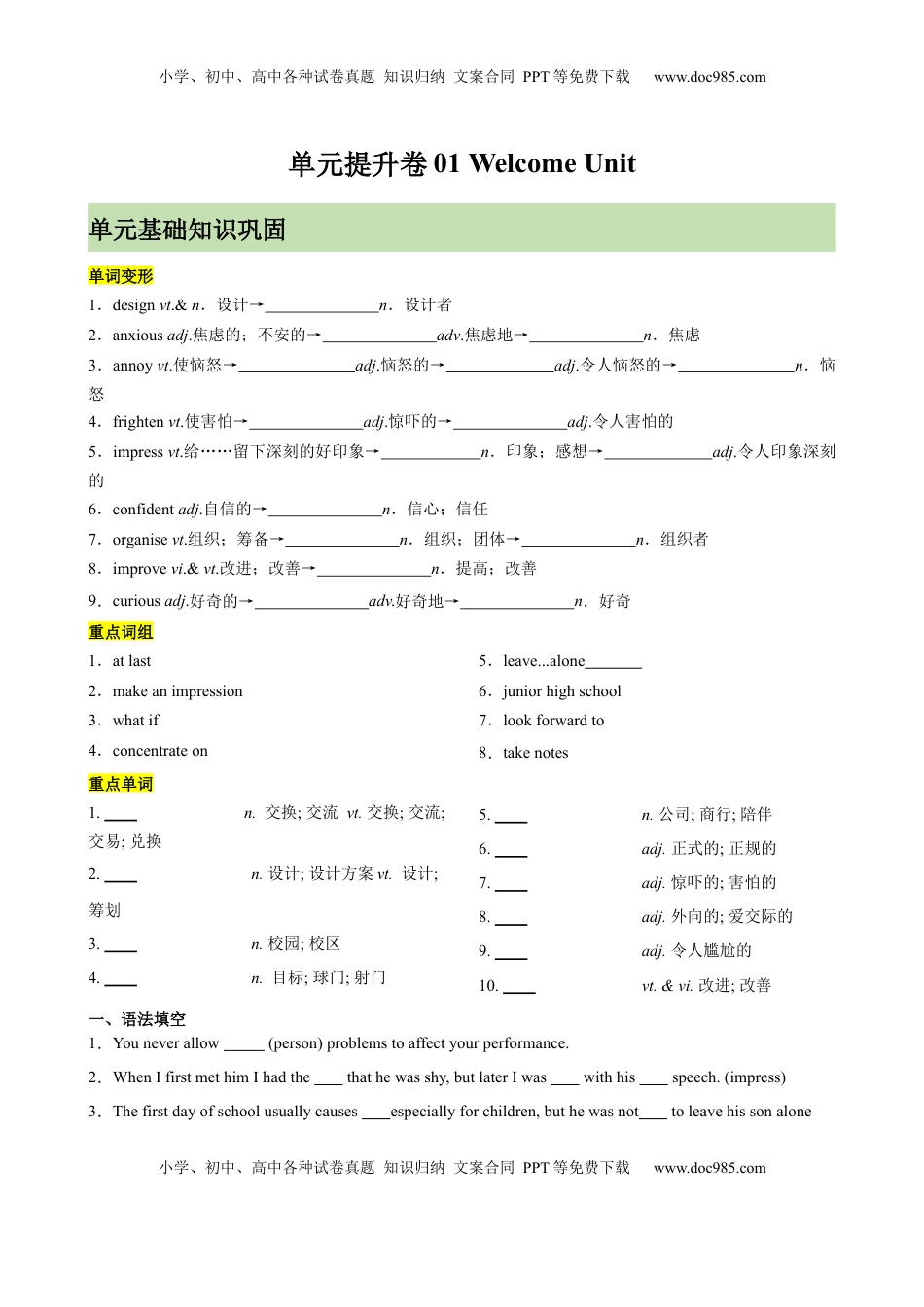 高考英语复习  单元提升卷01 Welcome Unit（原卷版）.docx