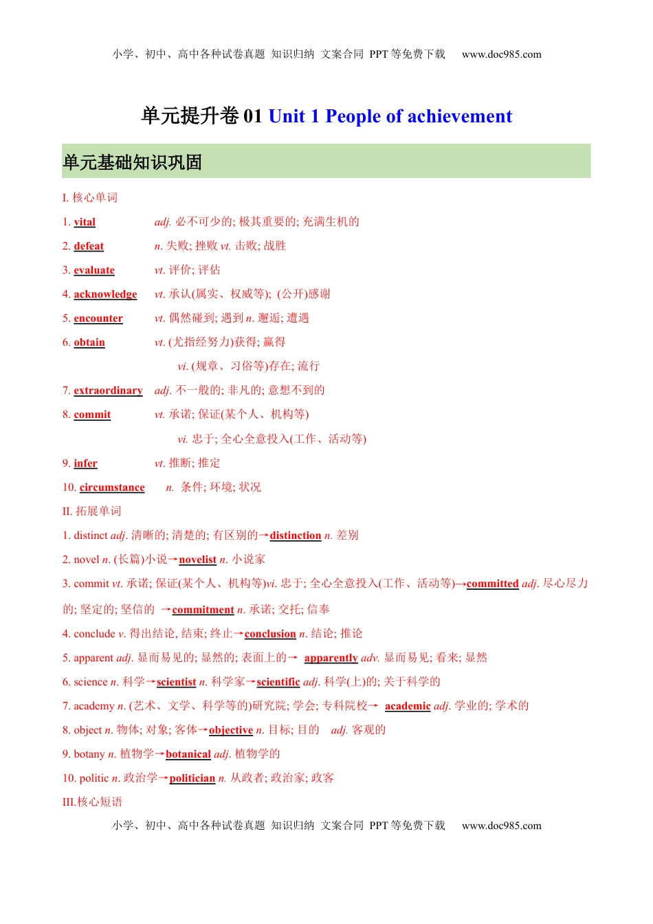 高考英语复习  单元提升卷01 选必一Unit 1 People of achievement （解析版）.docx