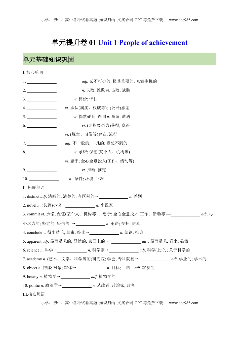 高考英语复习  单元提升卷01 选必一Unit 1 People of achievement （原卷版）.docx