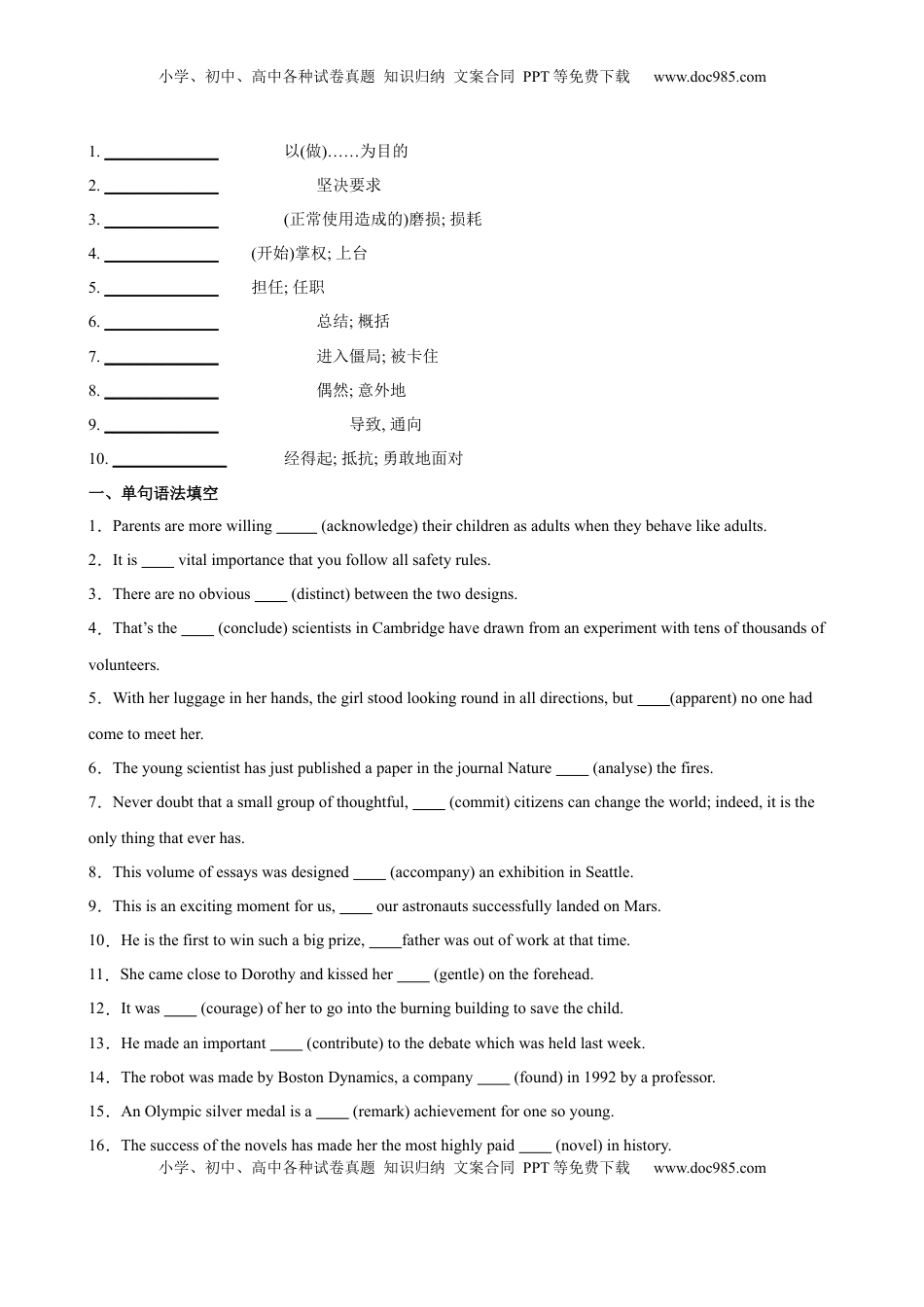 高考英语复习  单元提升卷01 选必一Unit 1 People of achievement （原卷版）.docx