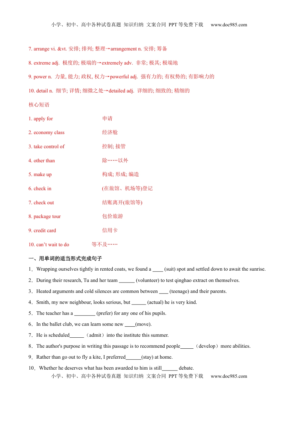 高考英语复习  单元提升卷02 Unit 1 Teenage Life （解析版）.docx