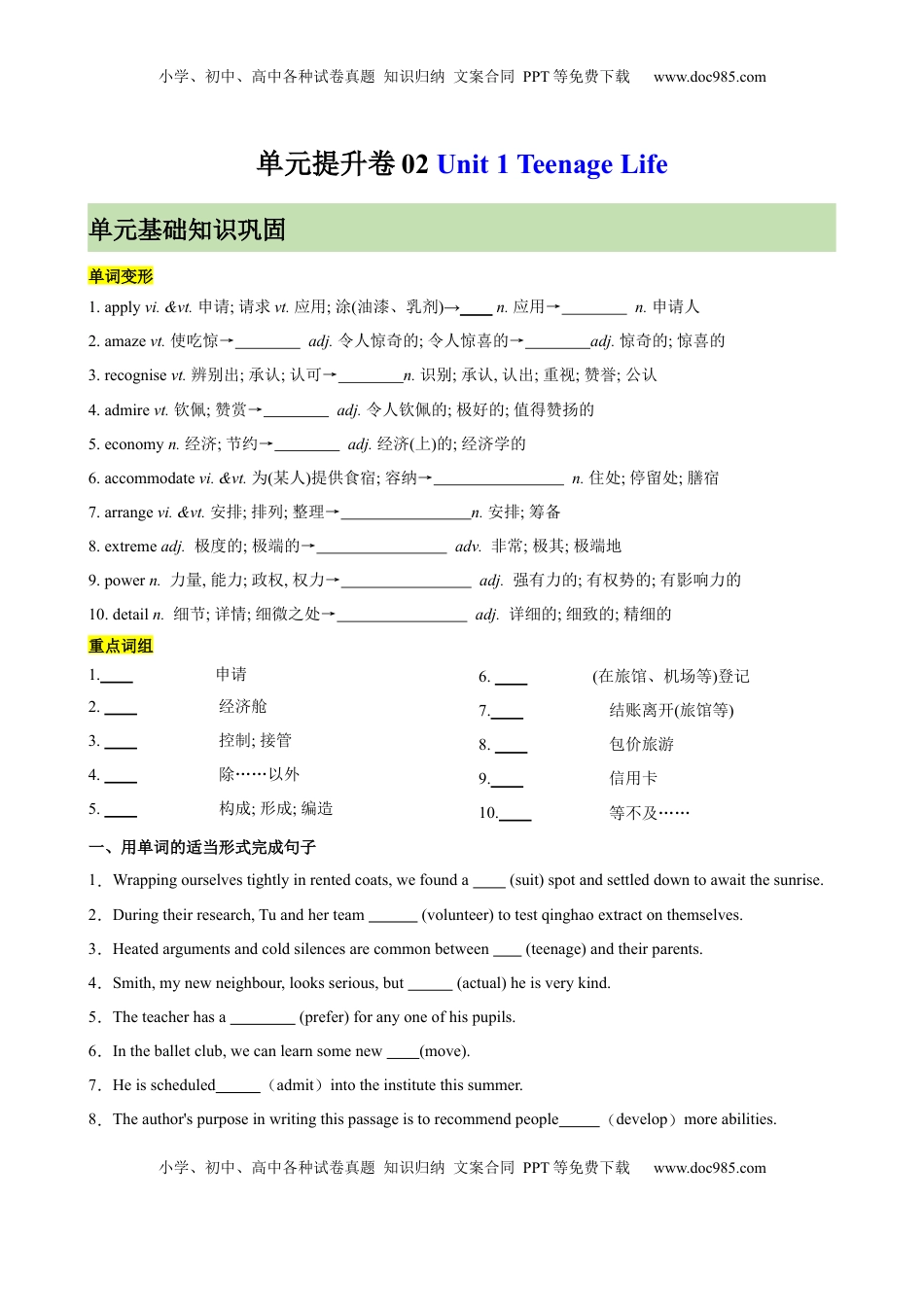 高考英语复习  单元提升卷02 Unit 1 Teenage Life （原卷版）.docx