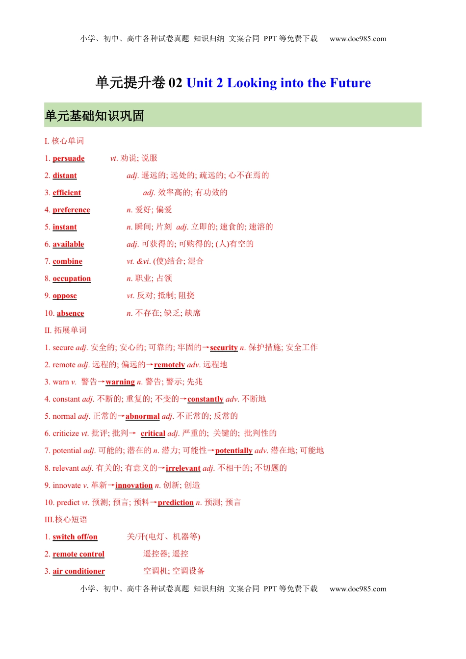 高考英语复习  单元提升卷02 选必一Unit 2 Looking into the Future （解析版）.docx