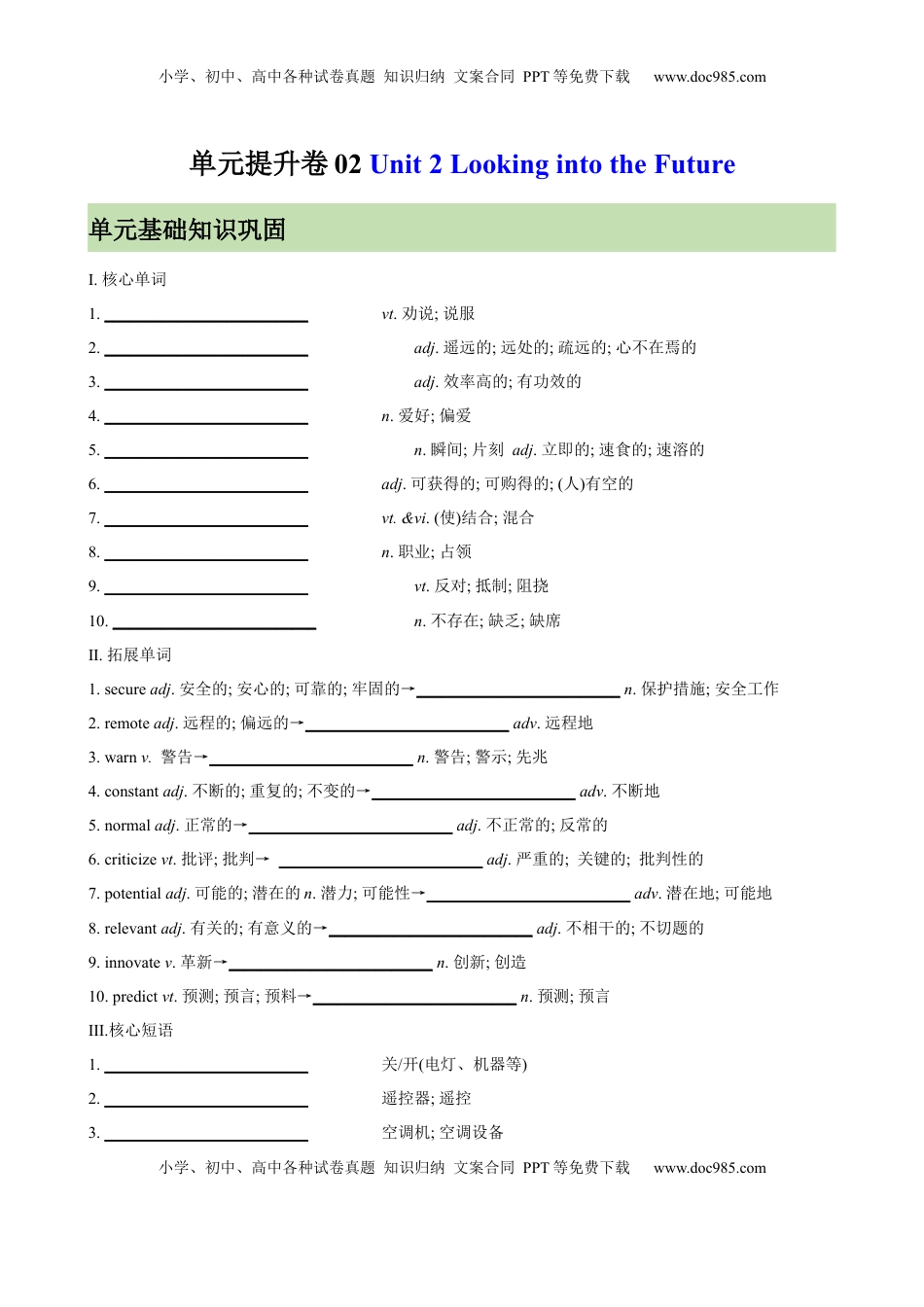高考英语复习  单元提升卷02 选必一Unit 2 Looking into the Future （原卷版）.docx