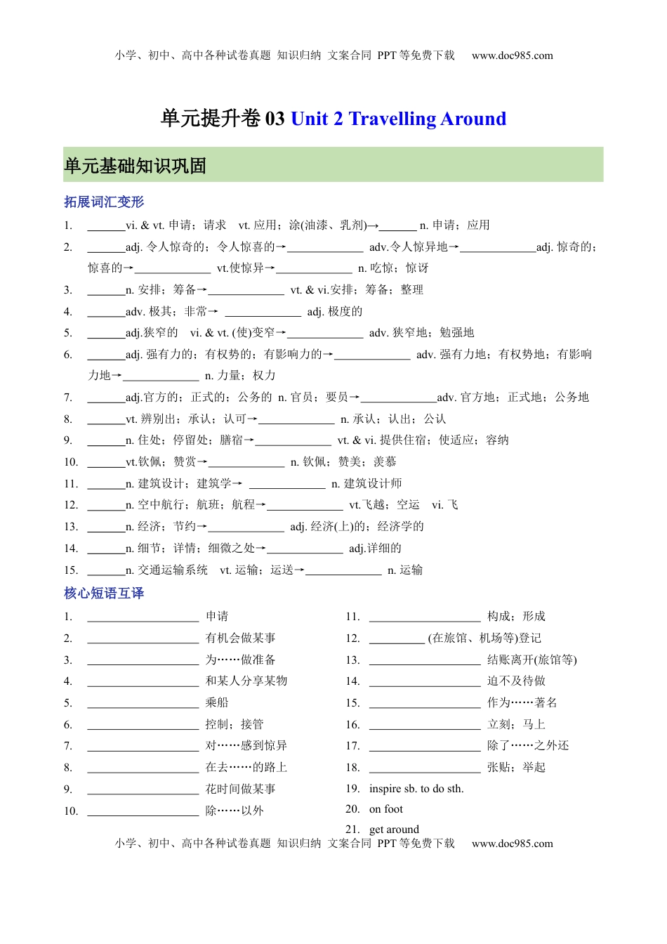 高考英语复习  单元提升卷03 Unit 2 Travelling Around （解析版）.docx