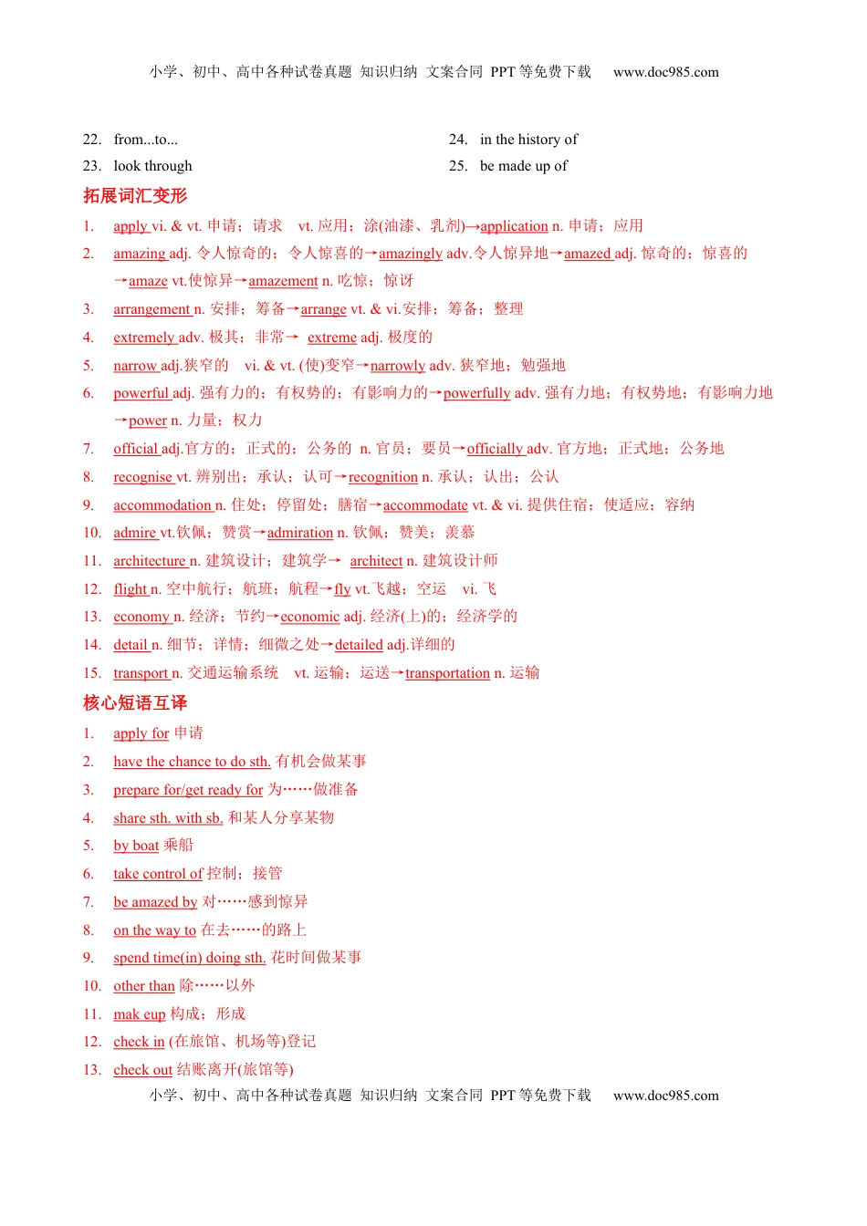 高考英语复习  单元提升卷03 Unit 2 Travelling Around （解析版）.docx