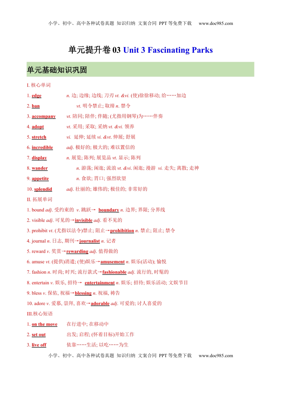 高考英语复习  单元提升卷03 选必一Unit 3 Fascinating Parks （解析版）.docx