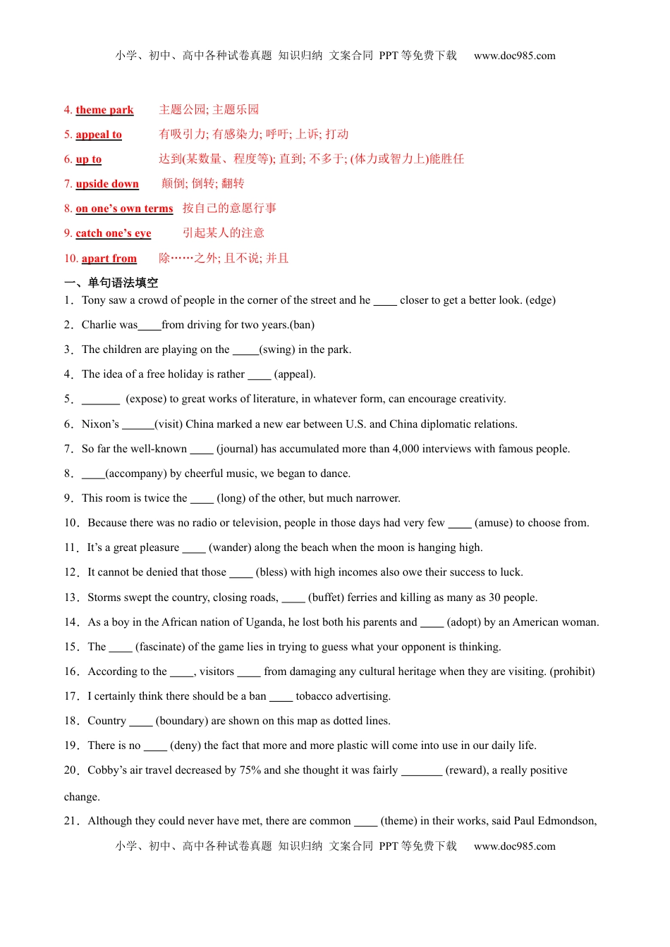 高考英语复习  单元提升卷03 选必一Unit 3 Fascinating Parks （解析版）.docx