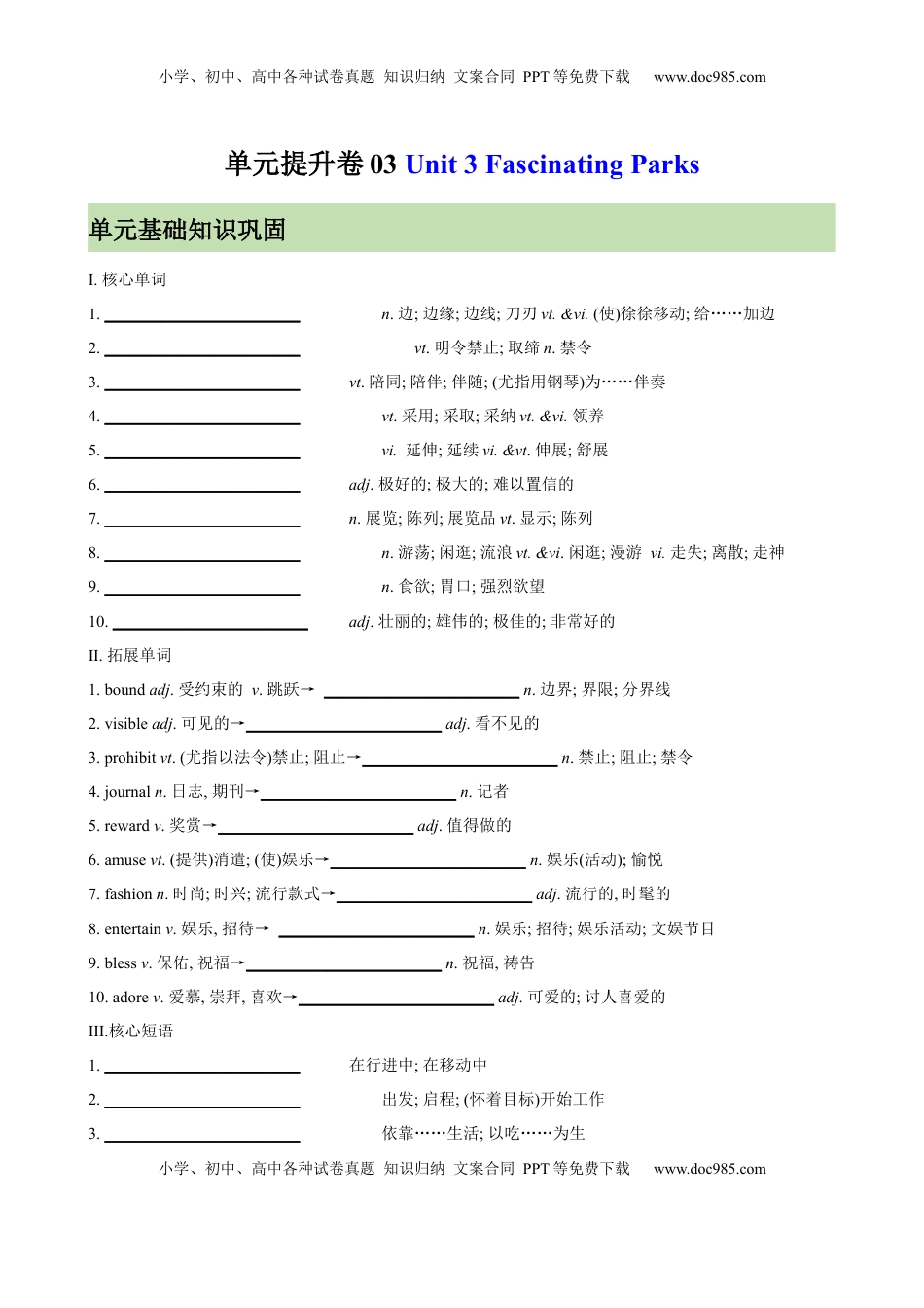 高考英语复习  单元提升卷03 选必一Unit 3 Fascinating Parks （原卷版）.docx