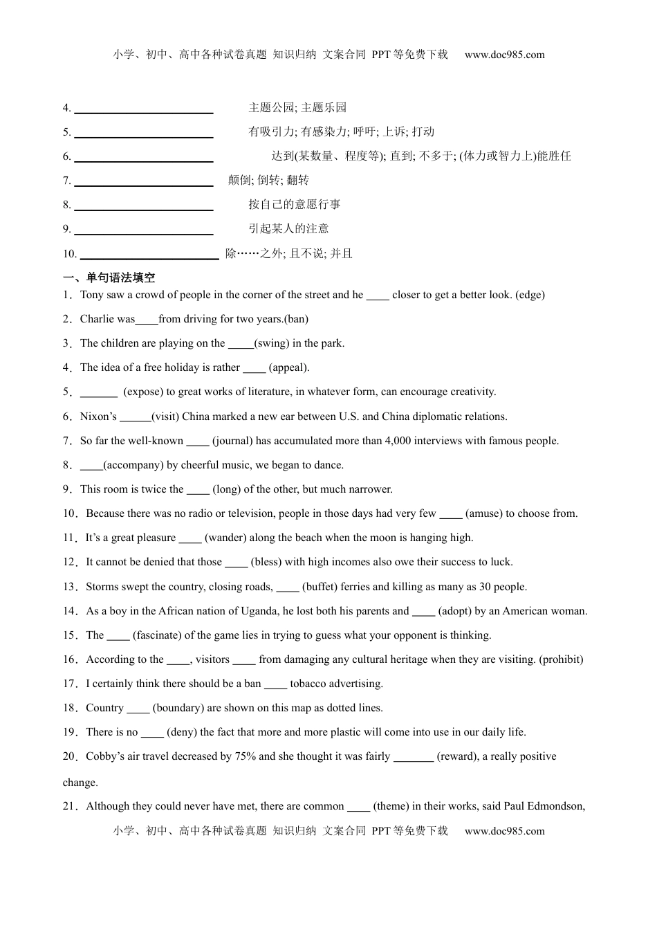 高考英语复习  单元提升卷03 选必一Unit 3 Fascinating Parks （原卷版）.docx