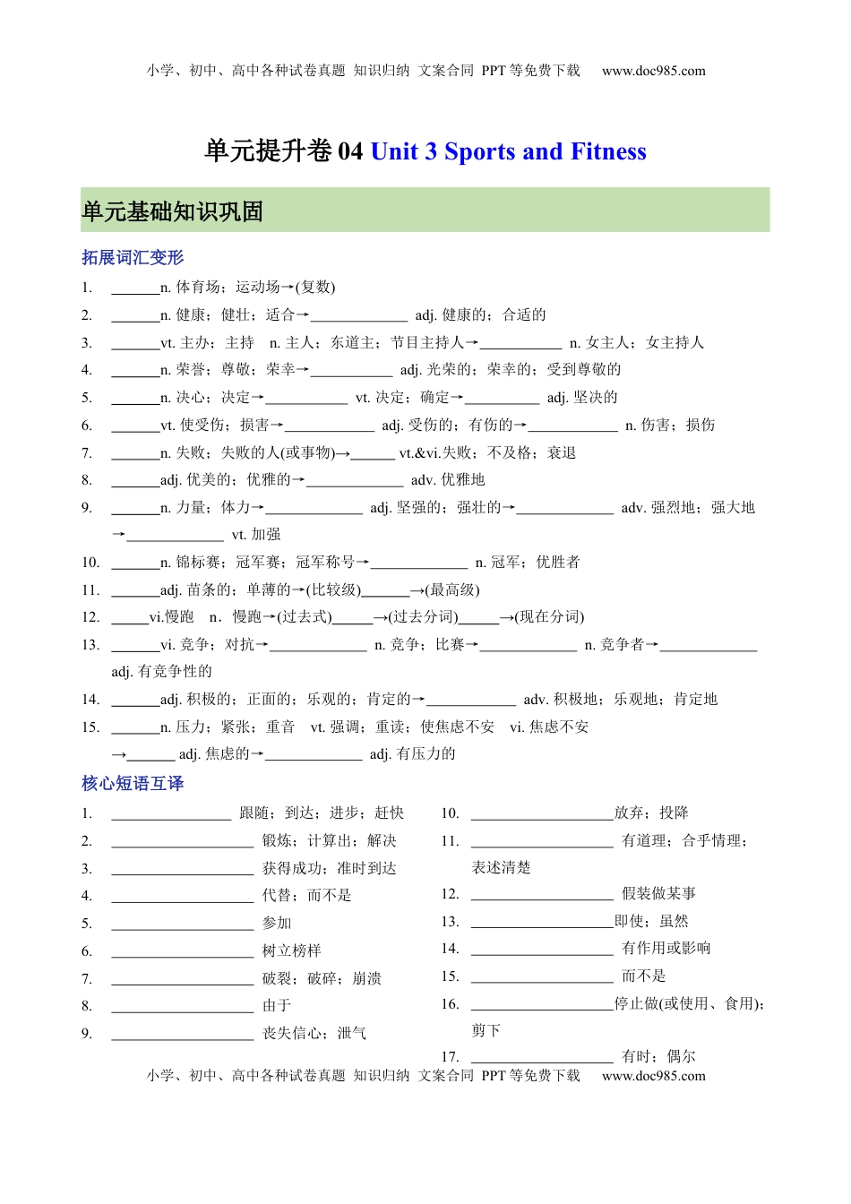 高考英语复习  单元提升卷04 Unit 3 Sports and Fitness （原卷版）.docx