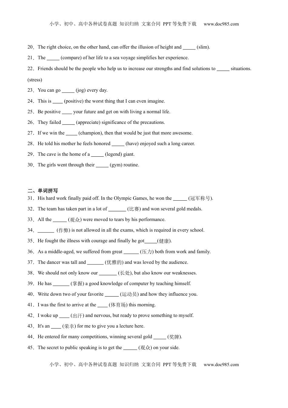 高考英语复习  单元提升卷04 Unit 3 Sports and Fitness （原卷版）.docx