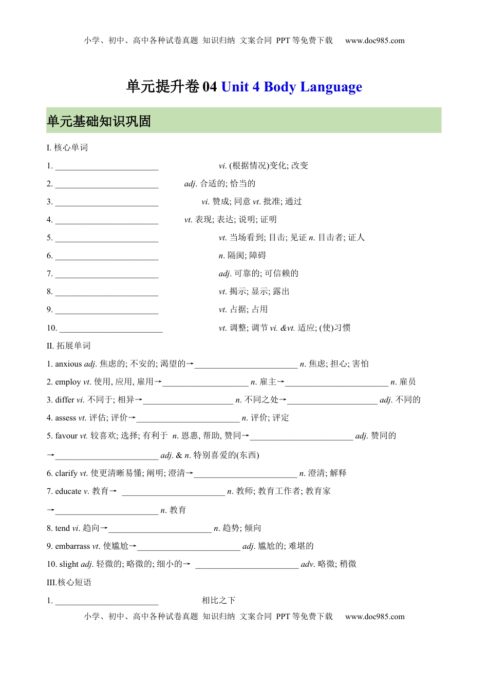 高考英语复习  单元提升卷04 选必一Unit 4 Body Language（原卷版）.docx