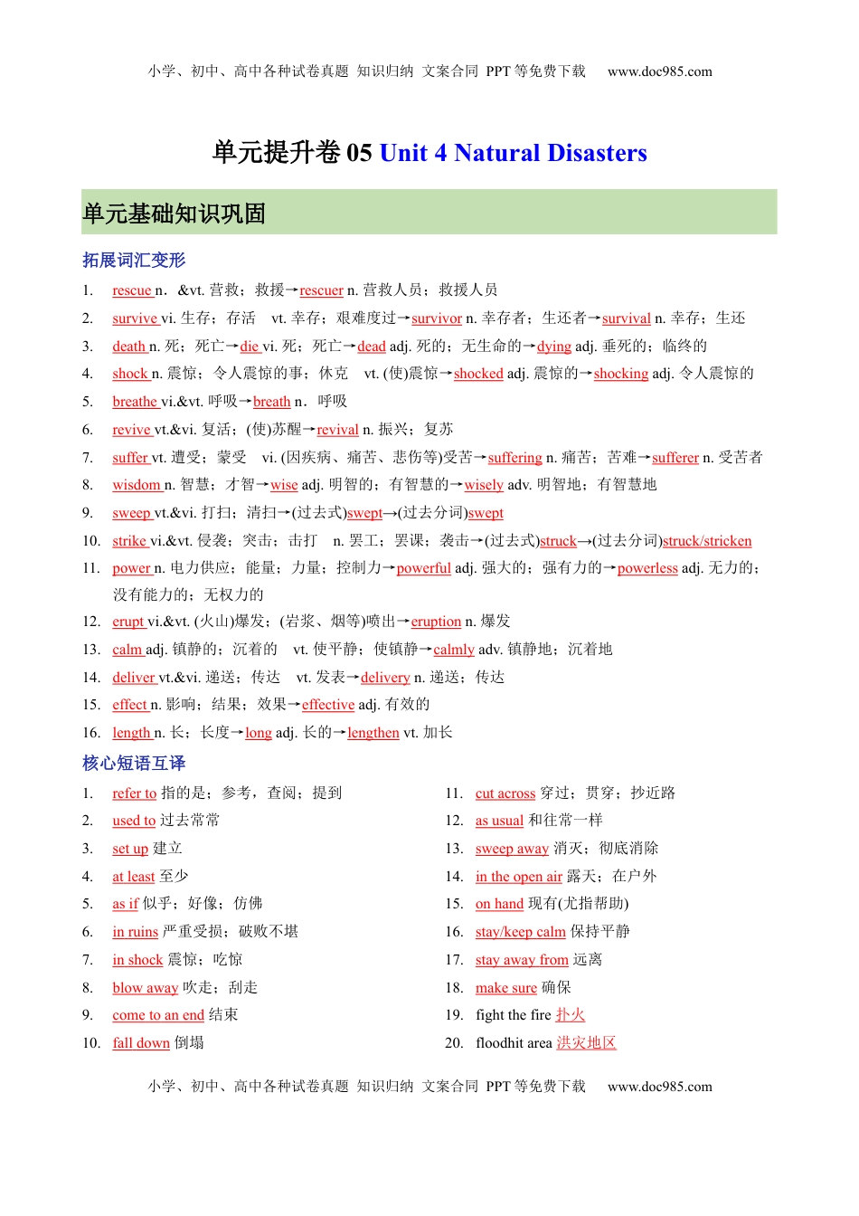 高考英语复习  单元提升卷05 Unit 4 Natural Disasters（解析版）.docx