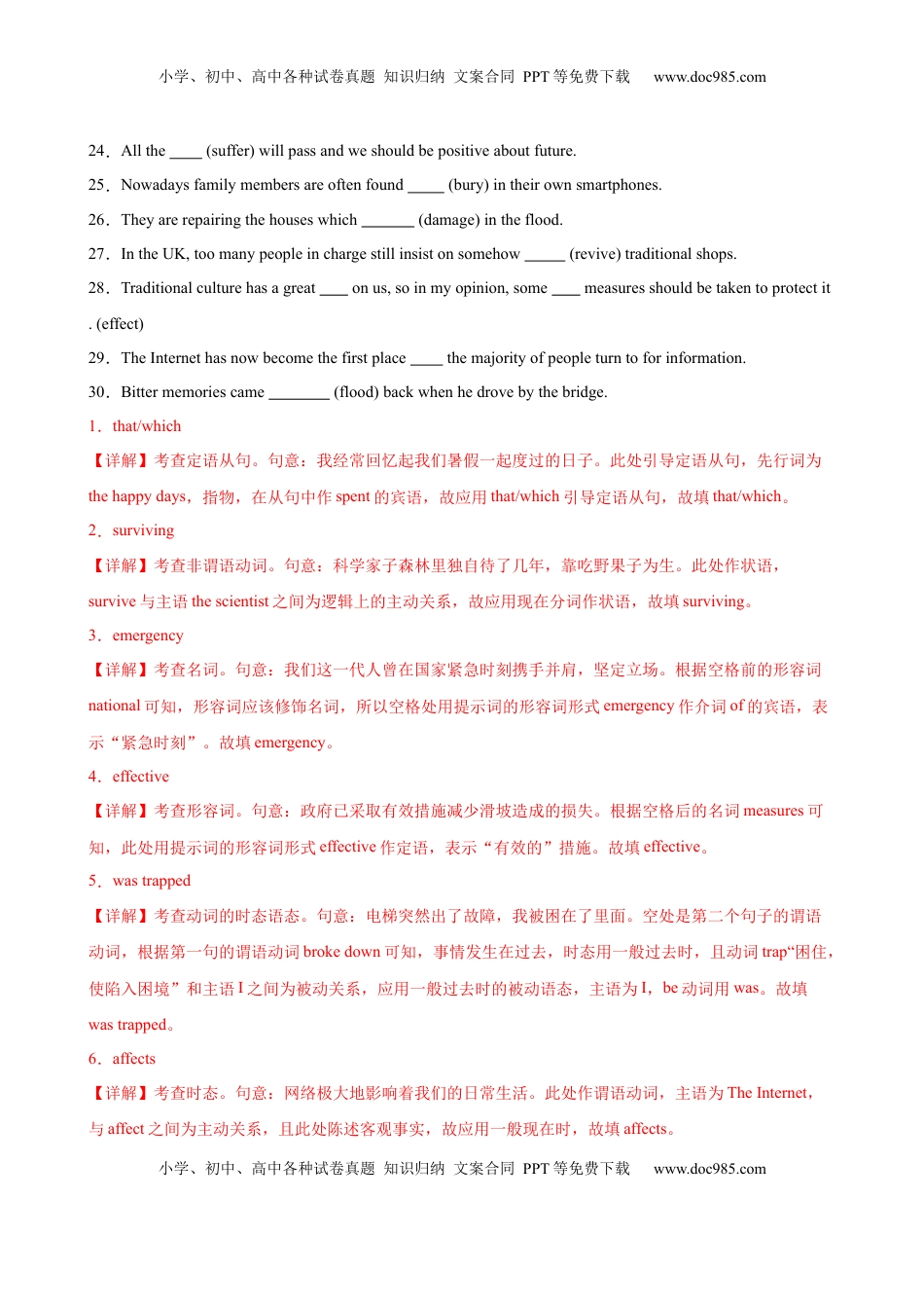 高考英语复习  单元提升卷05 Unit 4 Natural Disasters（解析版）.docx