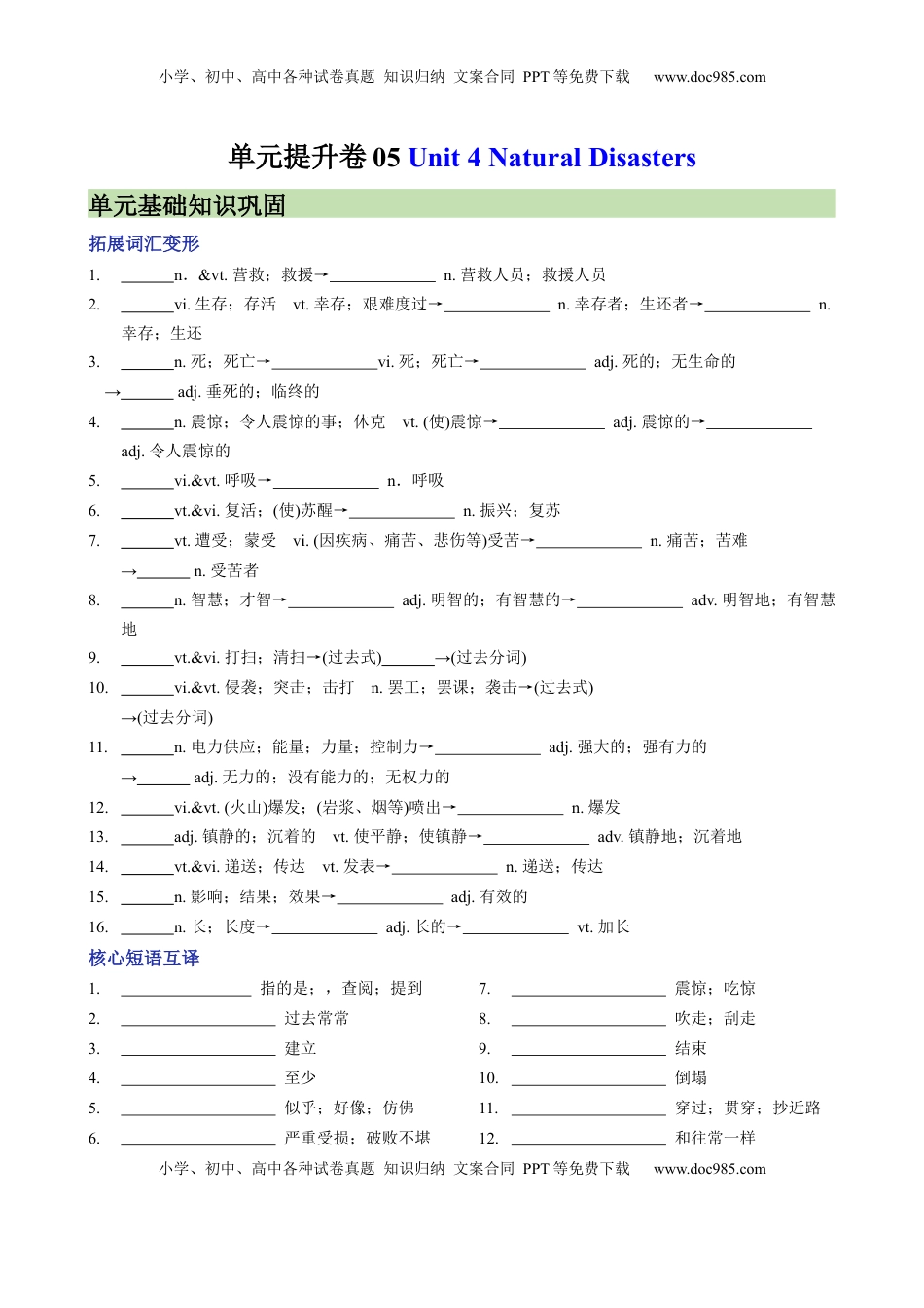 高考英语复习  单元提升卷05 Unit 4 Natural Disasters（原卷版）.docx