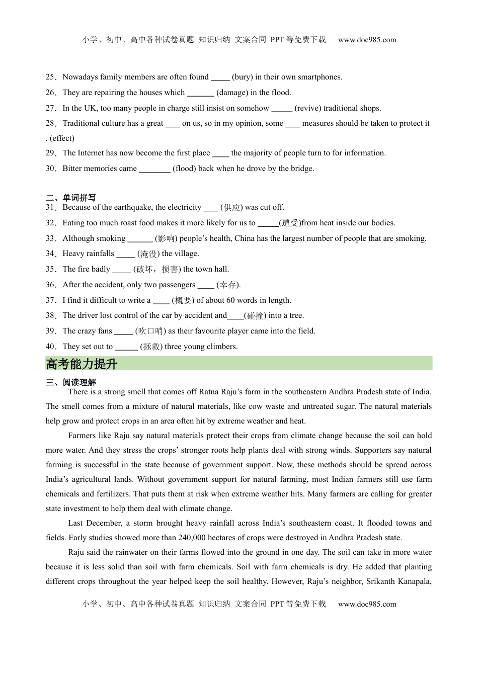 高考英语复习  单元提升卷05 Unit 4 Natural Disasters（原卷版）.docx