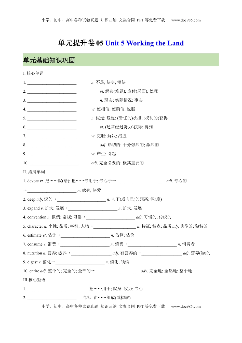 高考英语复习  单元提升卷05 选必一Unit 5 Working the Land（原卷版）.docx