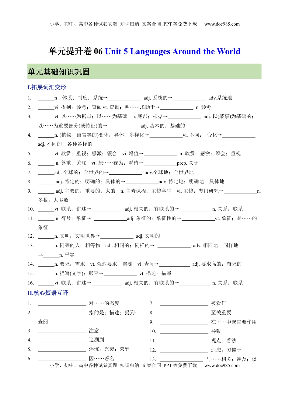 高考英语复习  单元提升卷06 Unit 5 Languages Around the World（原卷版）.docx