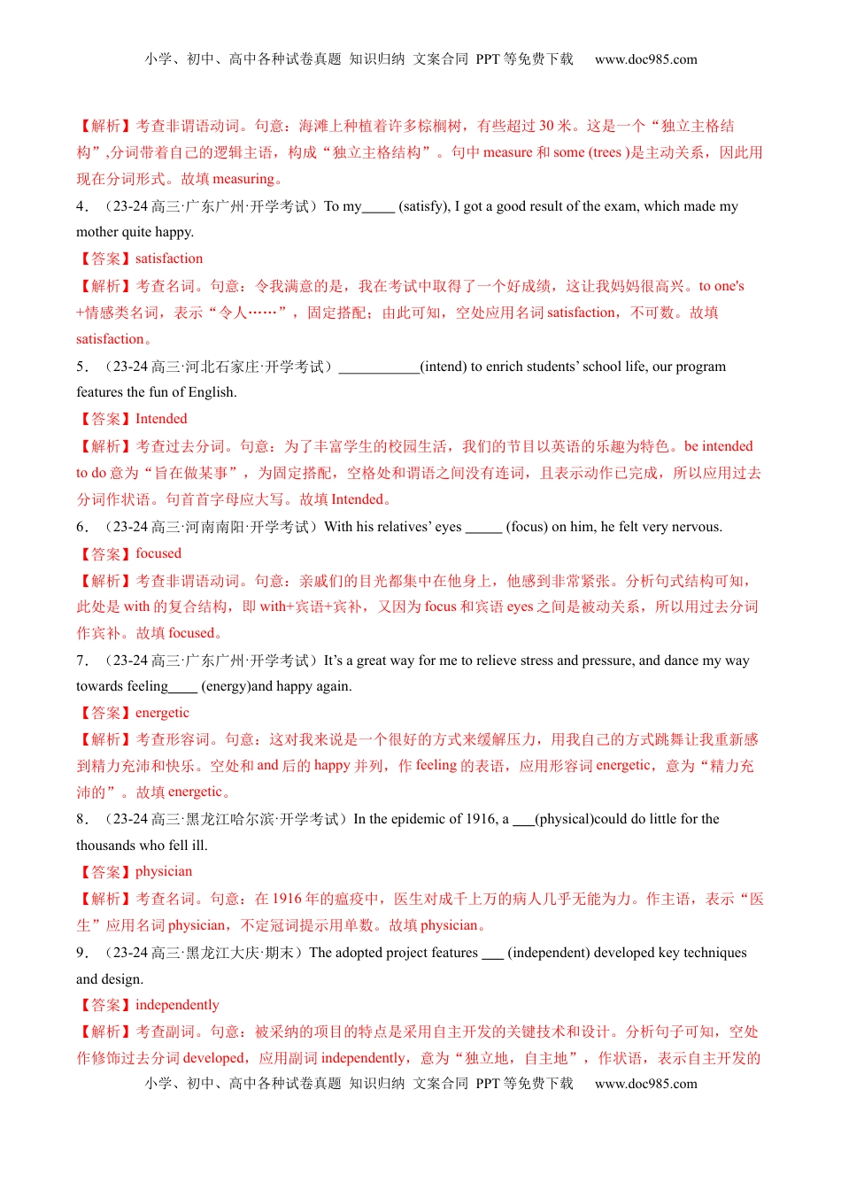 高考英语复习  第01讲 必修1~必修3词汇（练习）（解析版）.docx